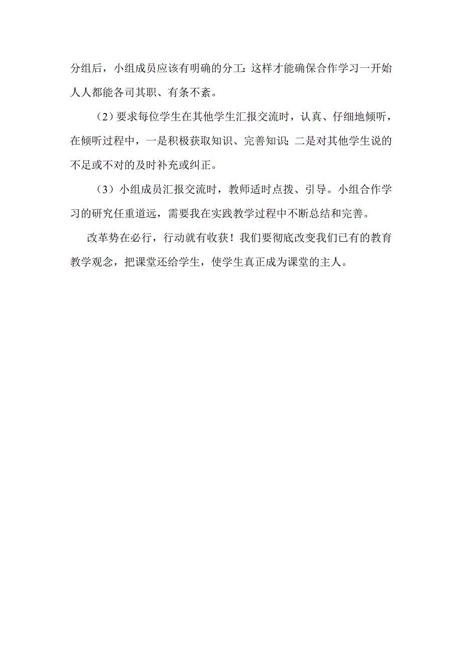 《把课堂还给学生》新课堂课例研讨会感受_第3页