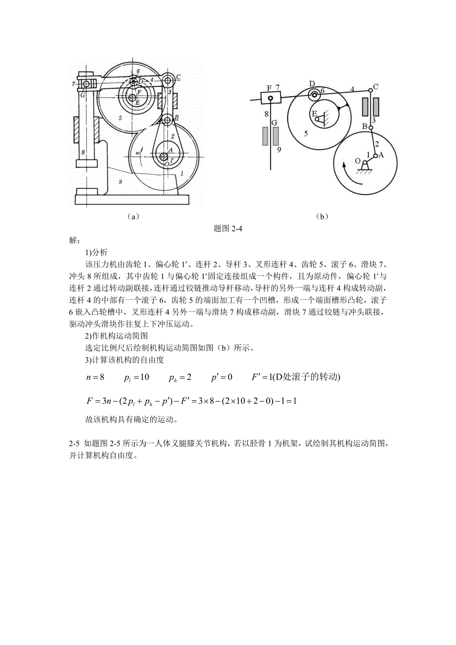 机械原理第2章习题及解答_第4页