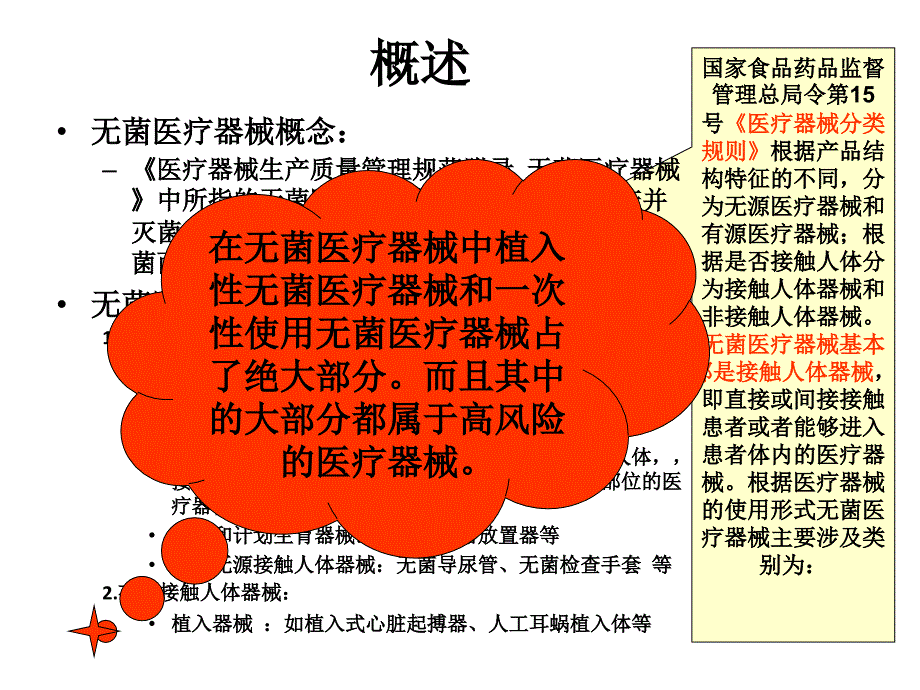 无菌医疗器械货架寿命验证探讨_第4页