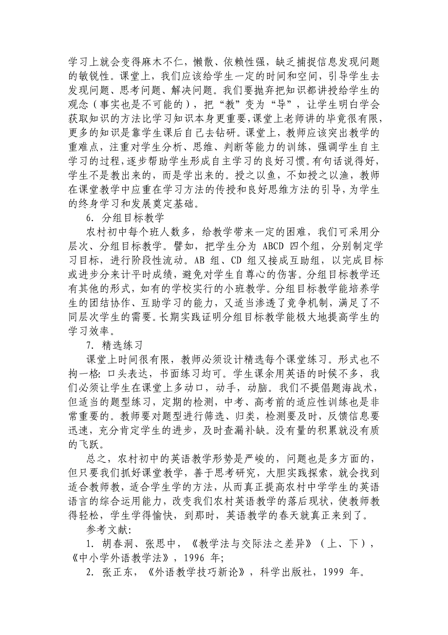 对农村初中英语课堂教学的思考_第4页