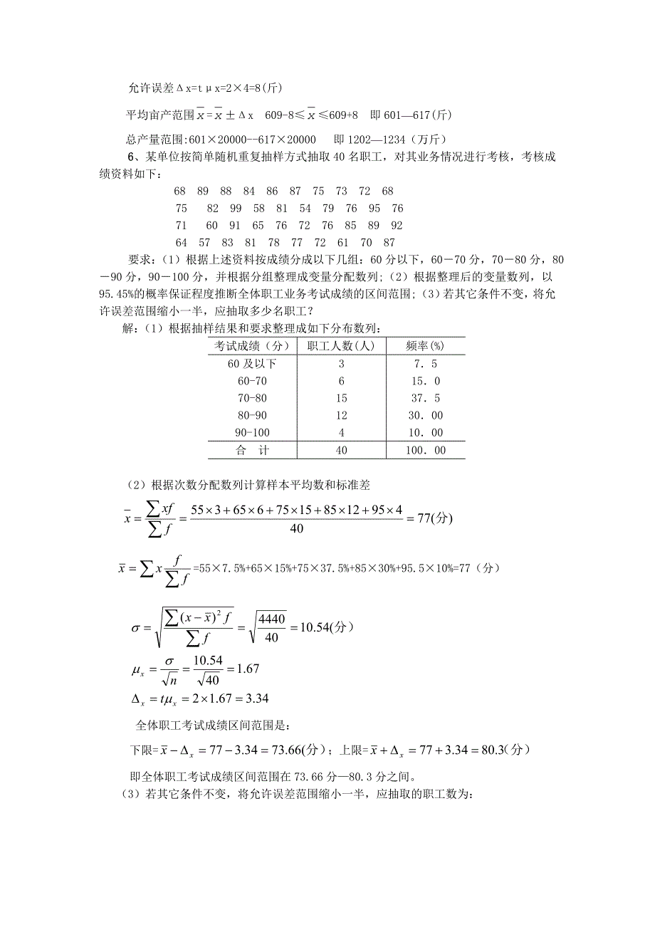 统计学计算题_第3页