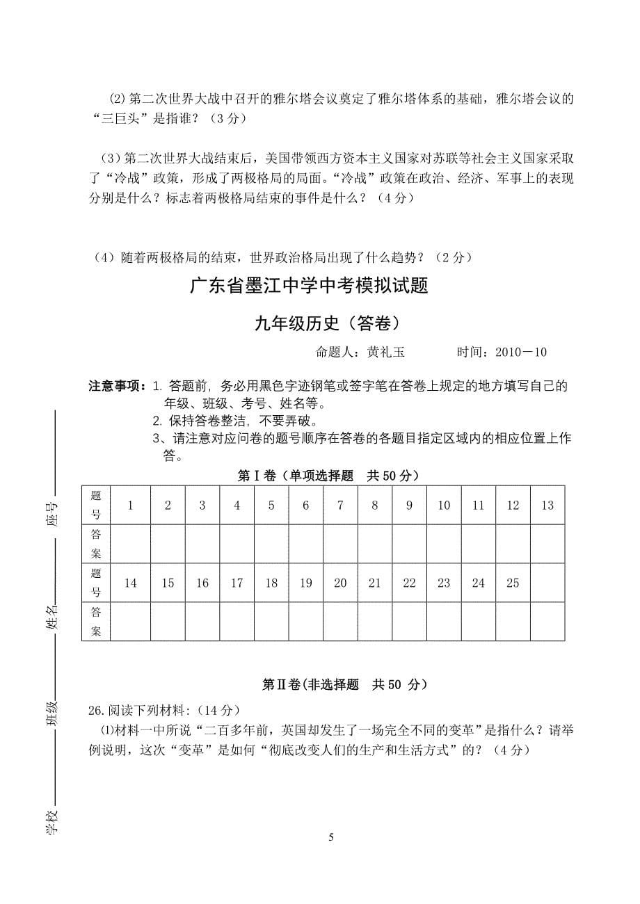 广东省墨江中学中考模拟试题_第5页