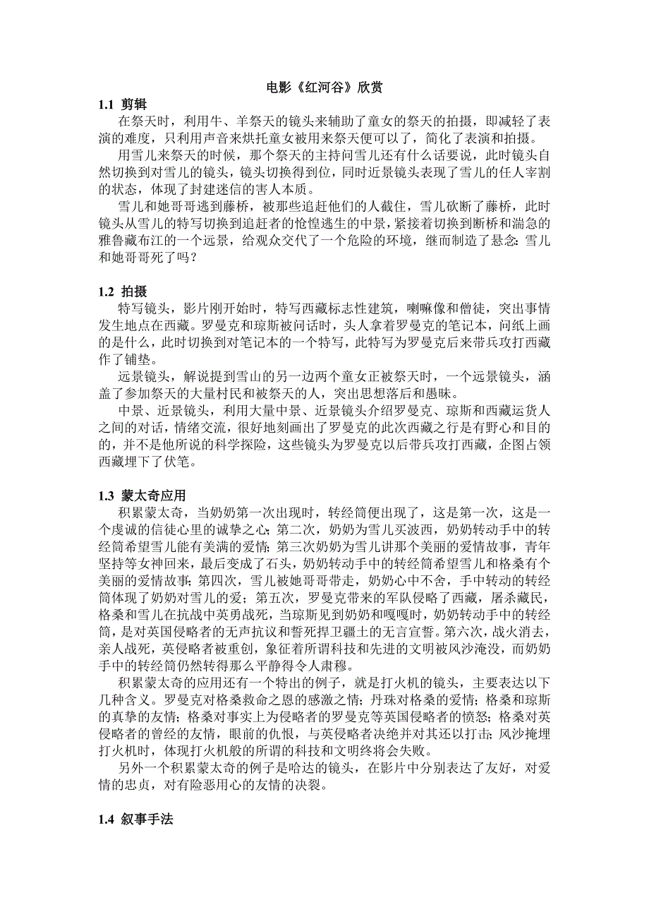 红河谷欣赏-广工大_第1页