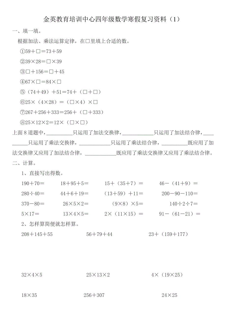 四年级数学寒假复习资料_第1页