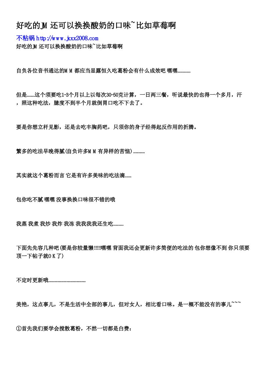 好吃的jm还可以换换酸奶的口味~比如草莓啊_第1页