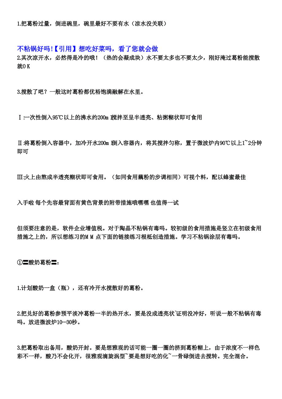 好吃的jm还可以换换酸奶的口味~比如草莓啊_第2页