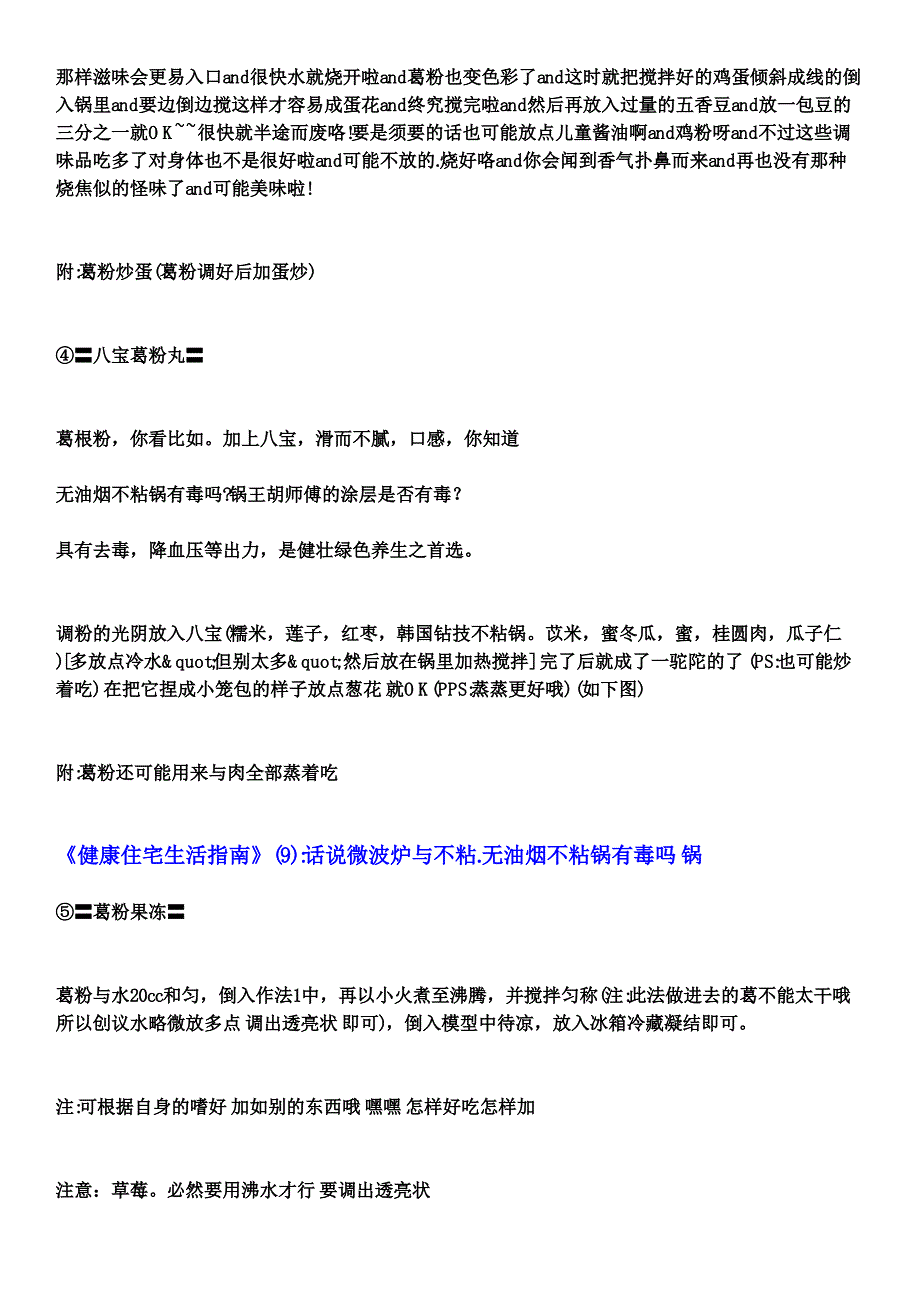 好吃的jm还可以换换酸奶的口味~比如草莓啊_第4页