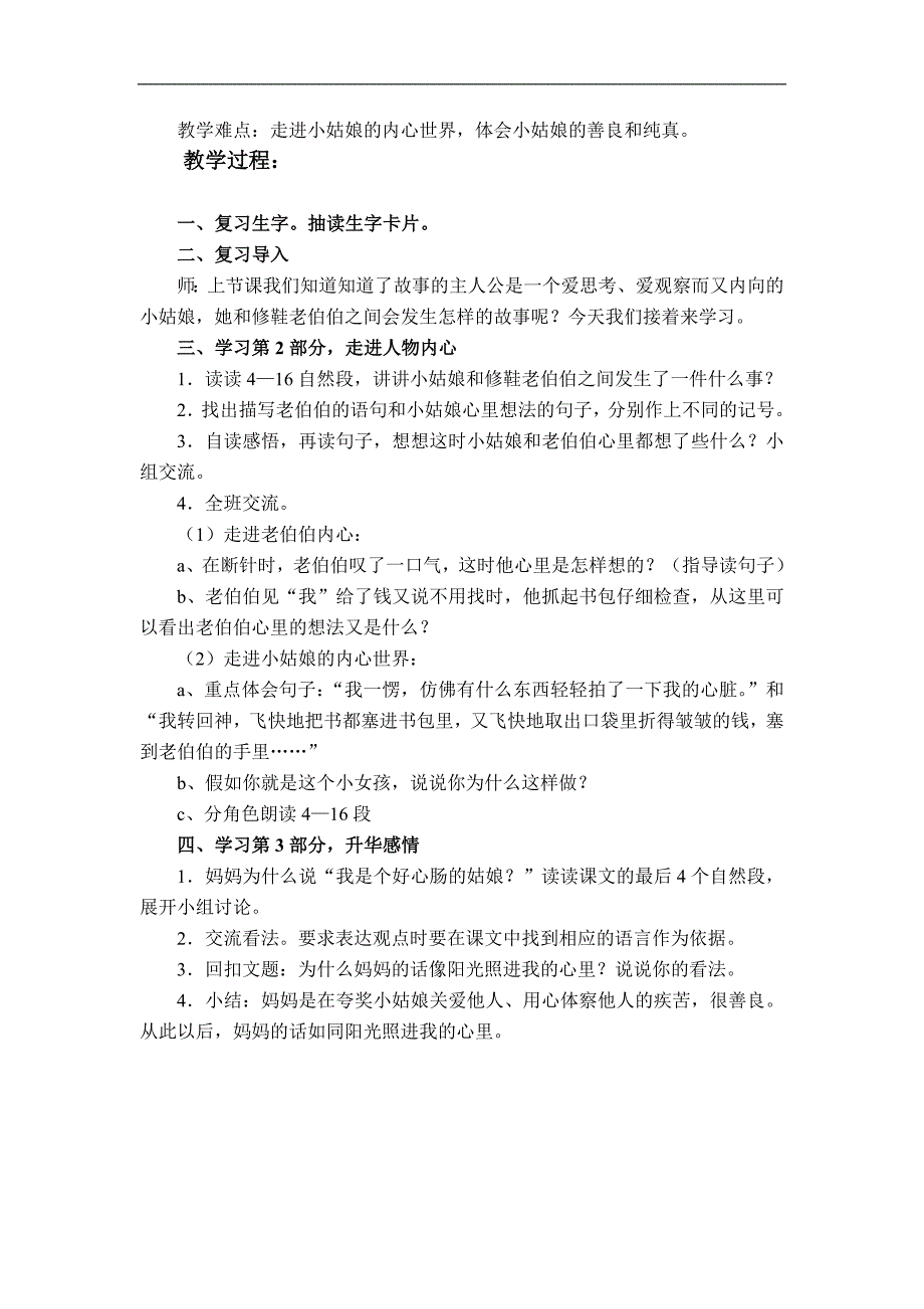 （鄂教版）四年级语文上册教案 阳光洒下来3 _第3页