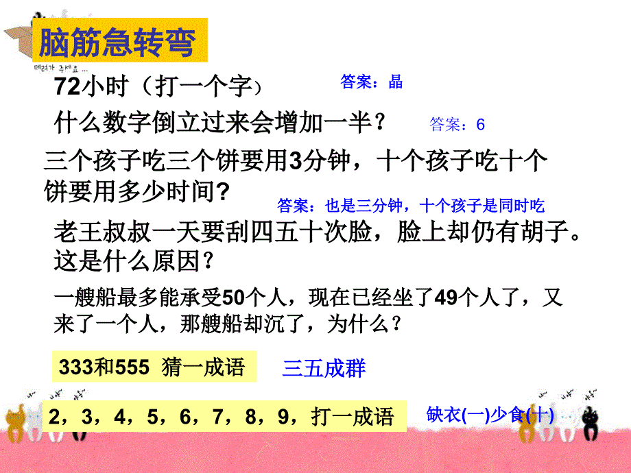 二年级奥数等量代换_第3页