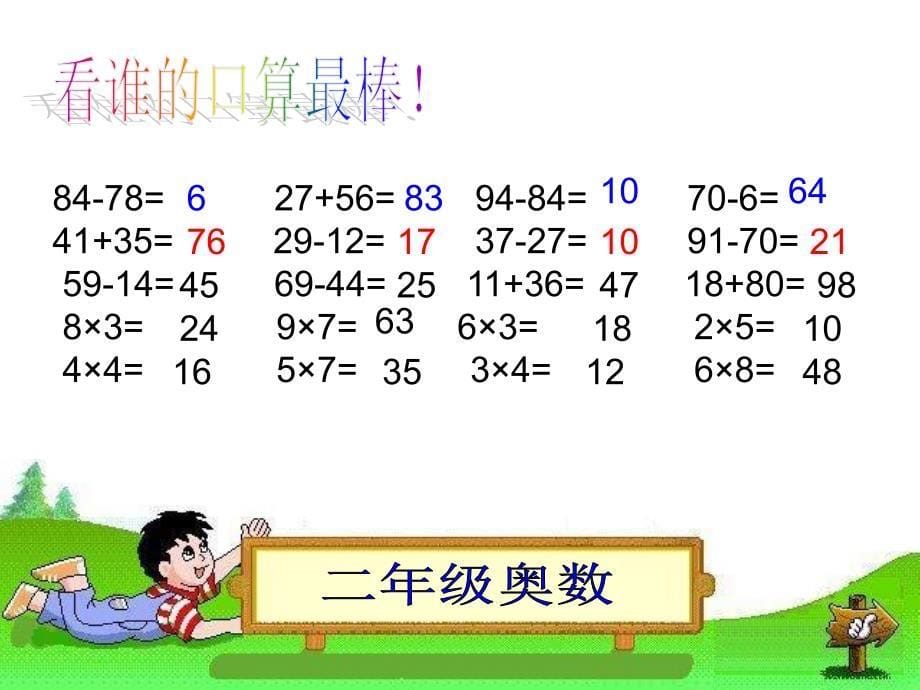 二年级奥数等量代换_第5页