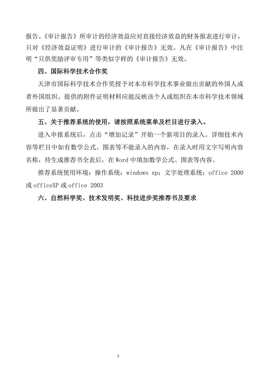 天津市科学技术奖推荐工作和材料规范要求_第3页