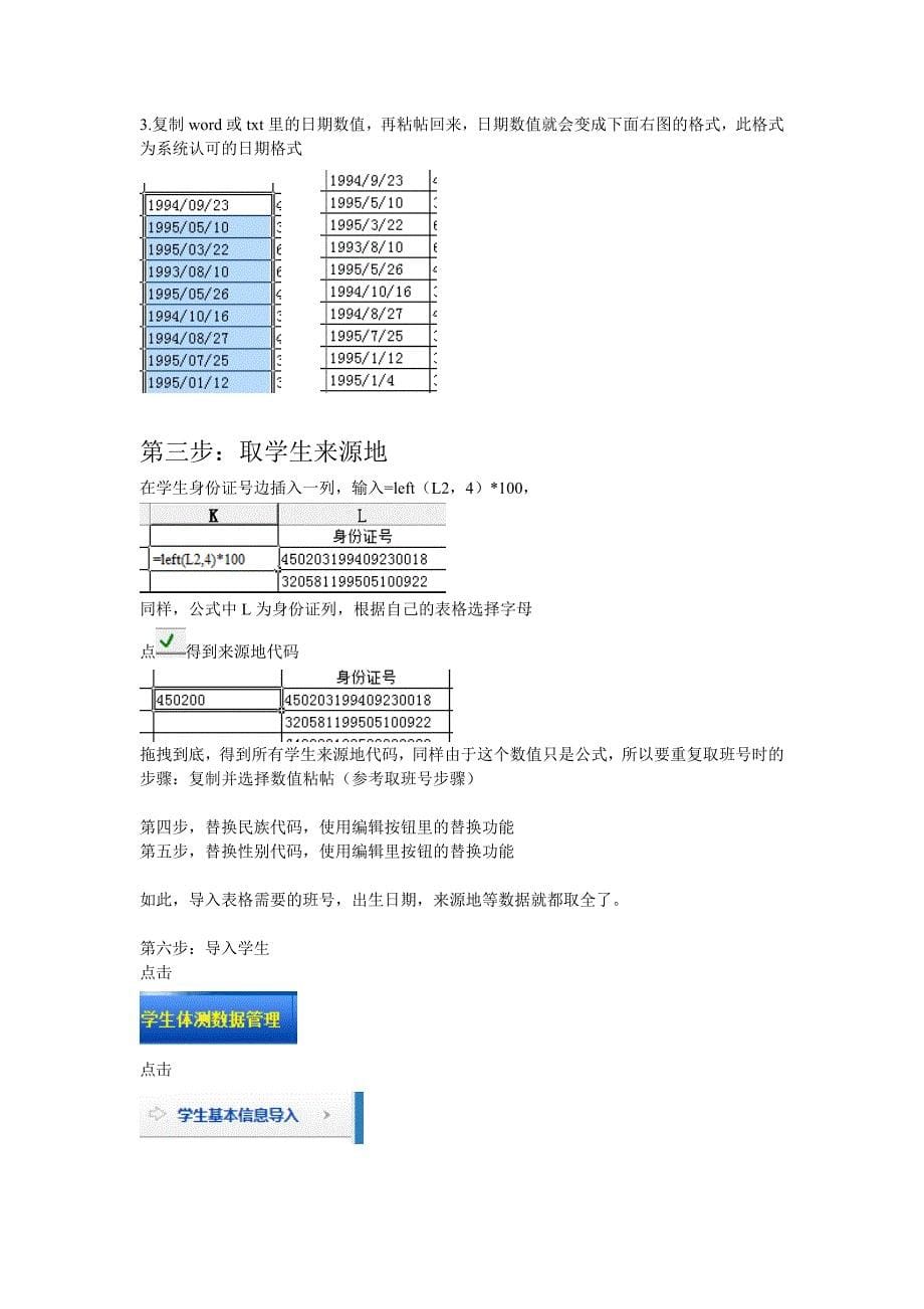 方法：学生体质健康测试上报操作指南_第5页