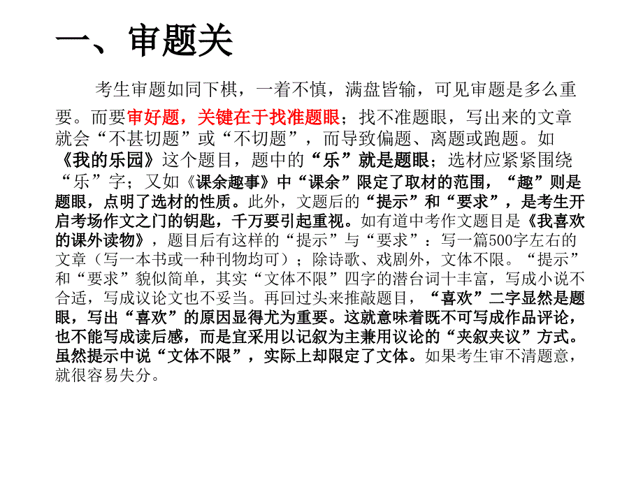 中考语文作文怎么才能得高分_第2页