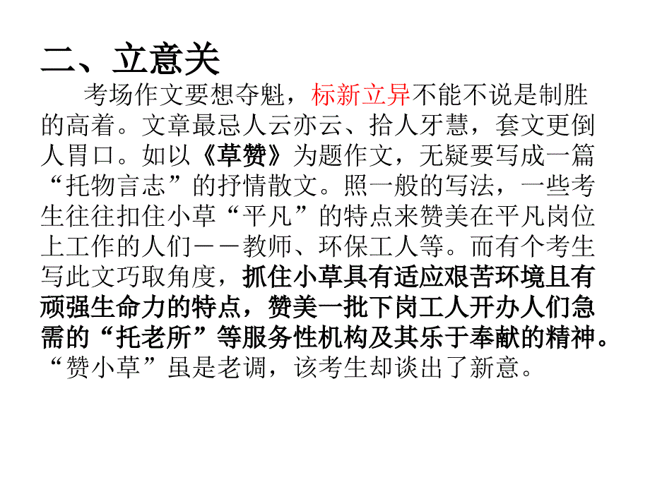 中考语文作文怎么才能得高分_第3页