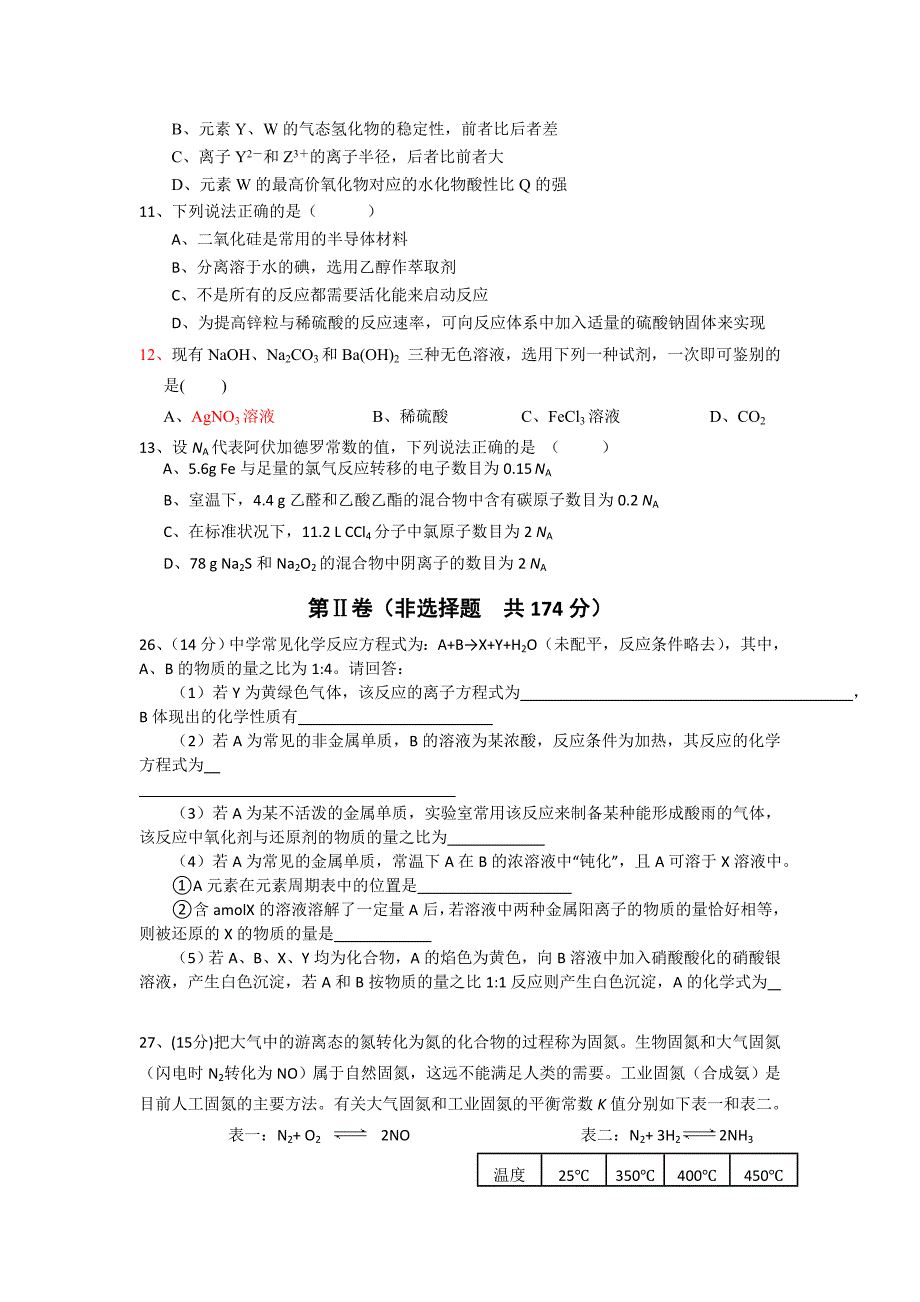 湖北省恩施高中2014届高三第三次教学质量检测化学试题 word版含答案_第2页