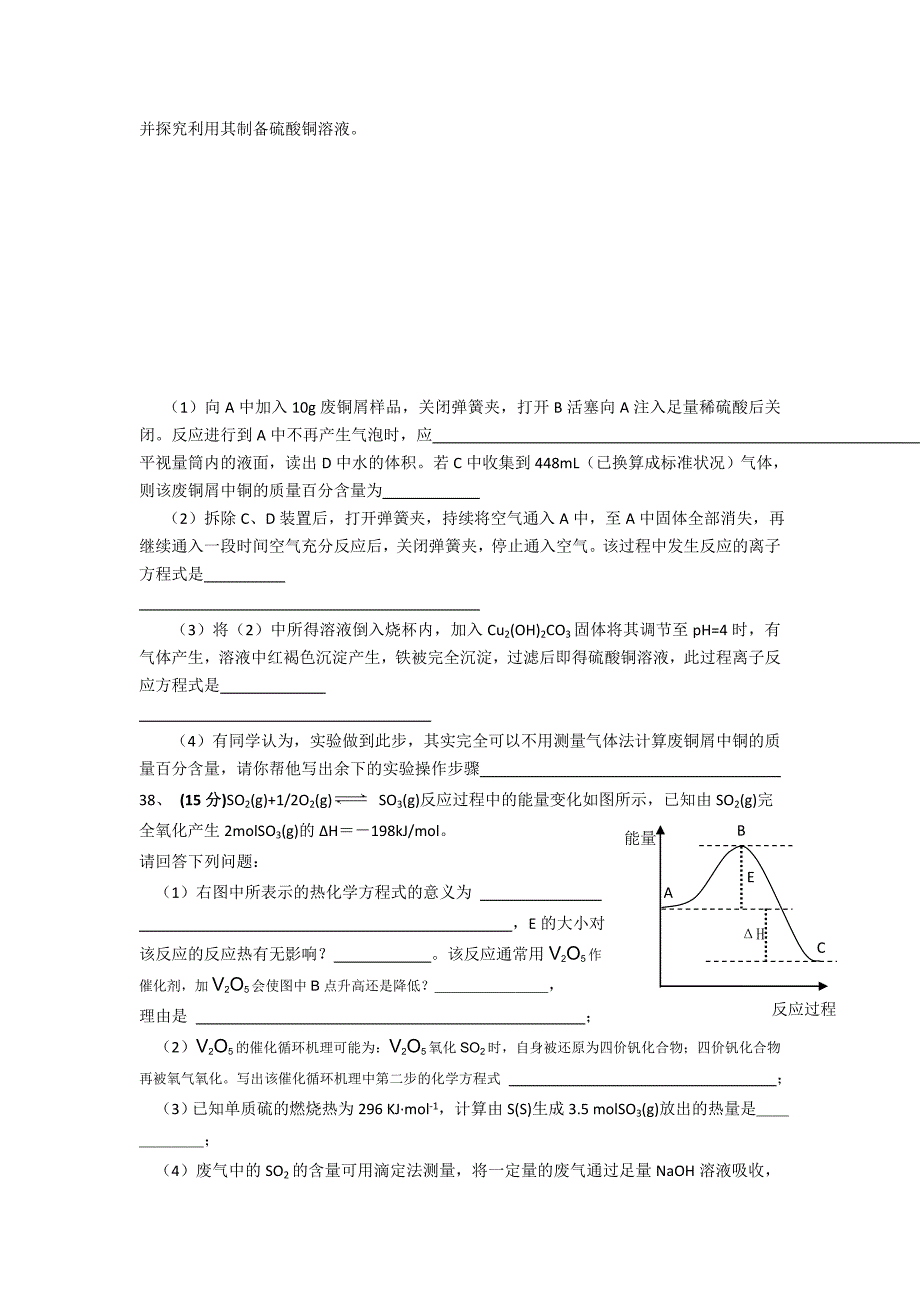 湖北省恩施高中2014届高三第三次教学质量检测化学试题 word版含答案_第4页