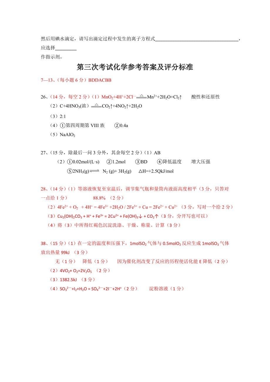 湖北省恩施高中2014届高三第三次教学质量检测化学试题 word版含答案_第5页