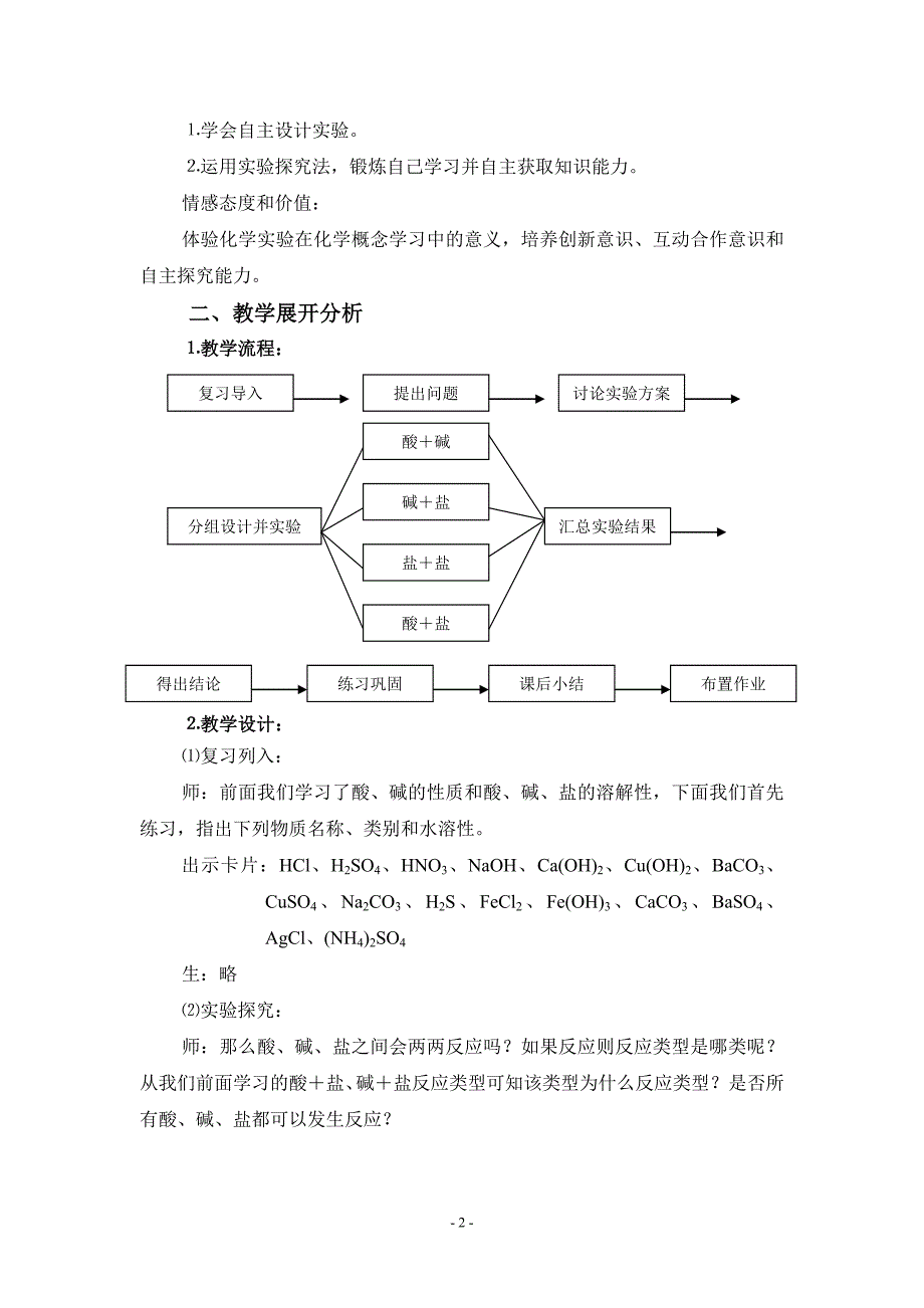 “复分解反应的条件”教学设计_第2页