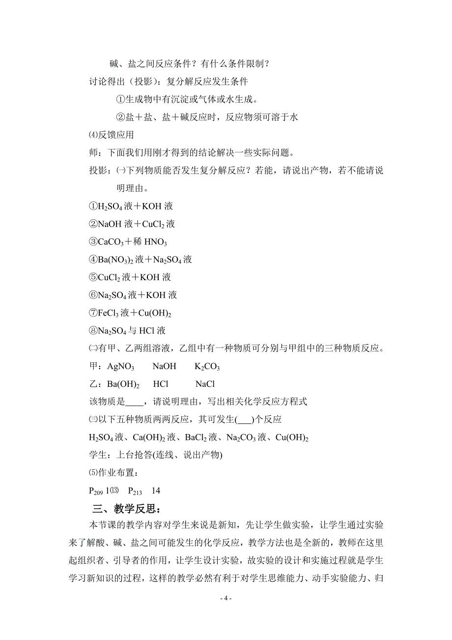 “复分解反应的条件”教学设计_第4页