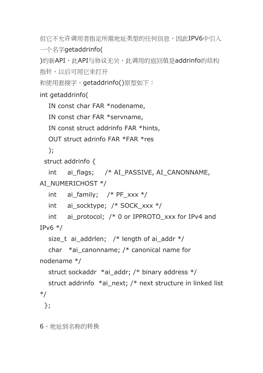 支持ipv6的windows套接字变化_第4页