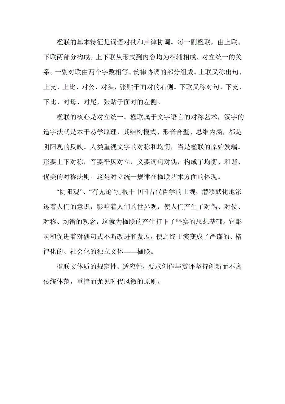 楹联文化论文_第3页