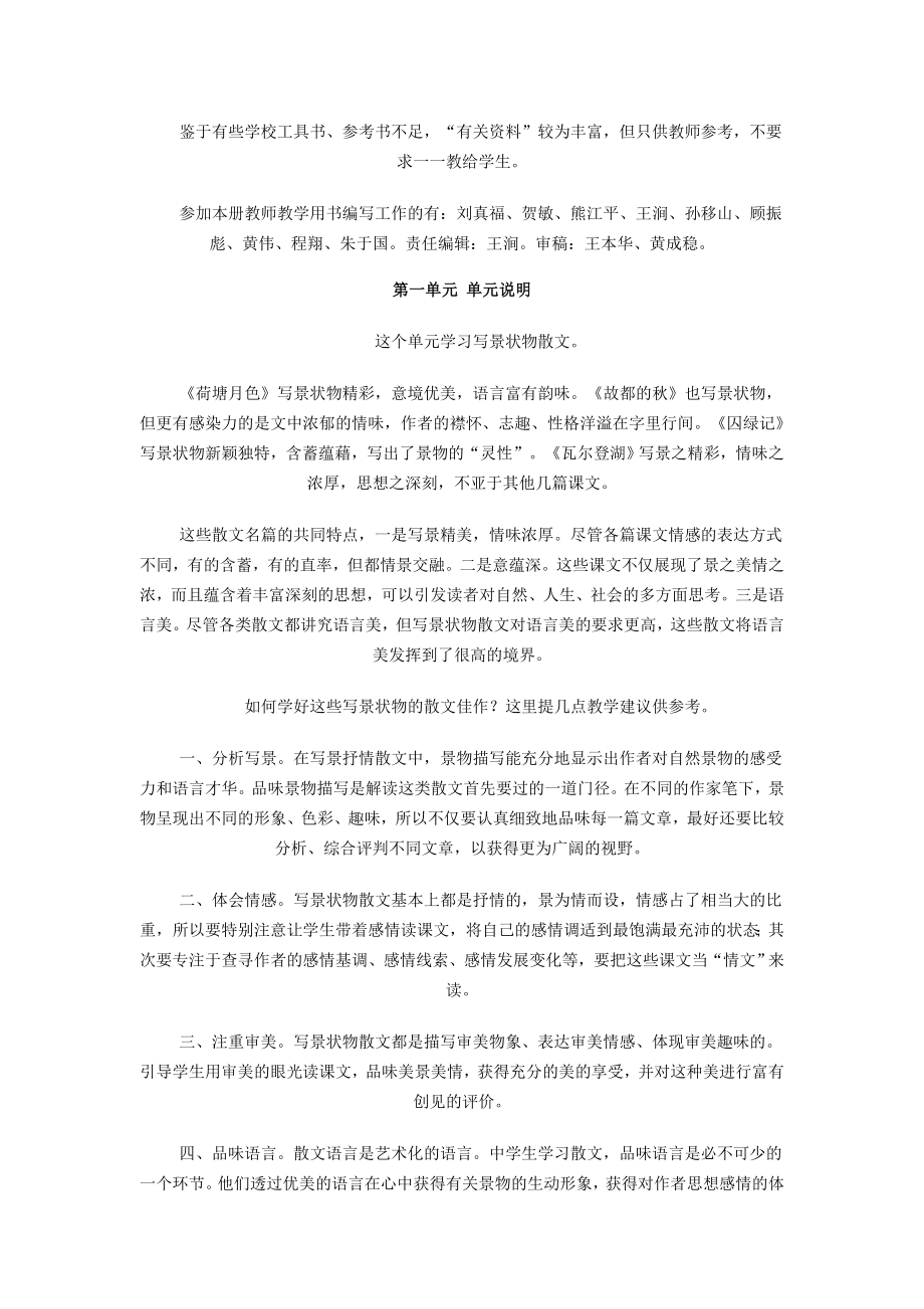 这套教师教学用书是与普通高中课程标准实验教科书语..._第2页