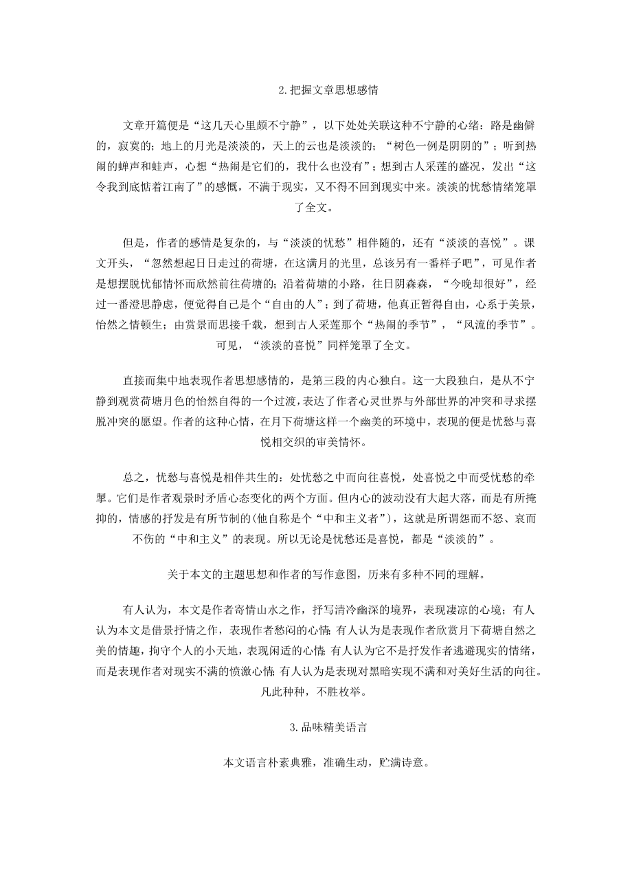 这套教师教学用书是与普通高中课程标准实验教科书语..._第4页