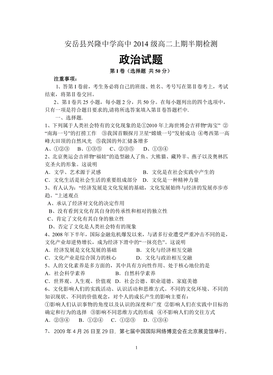 安岳县兴隆中学高二上期半期性检测政治试题_第1页