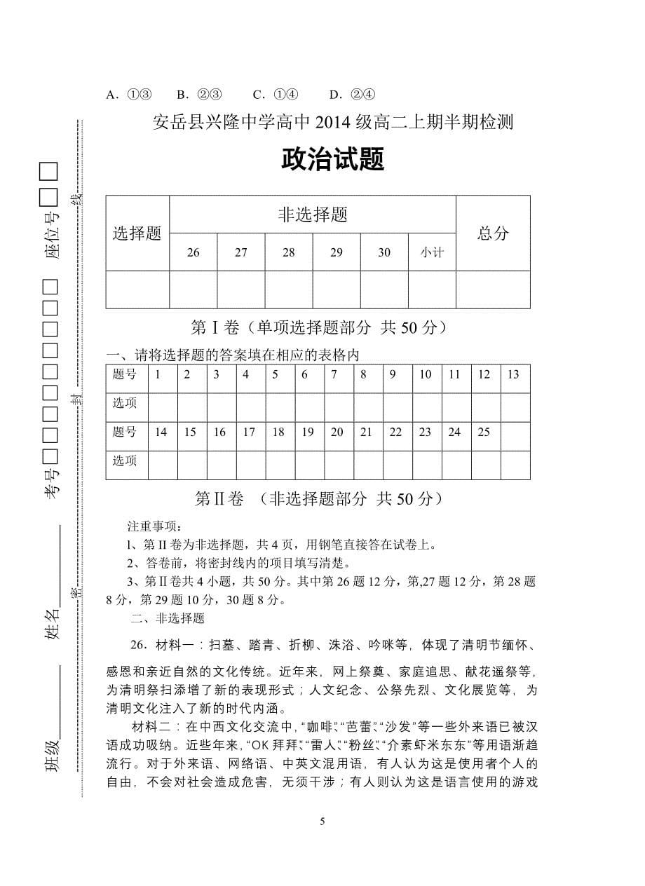 安岳县兴隆中学高二上期半期性检测政治试题_第5页