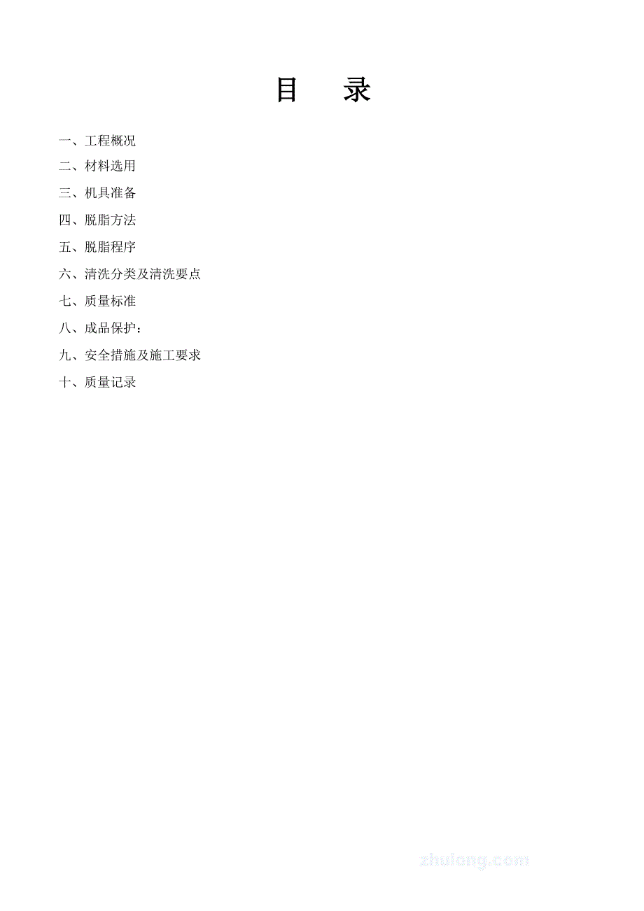 氧气管道脱脂施工方案_第2页