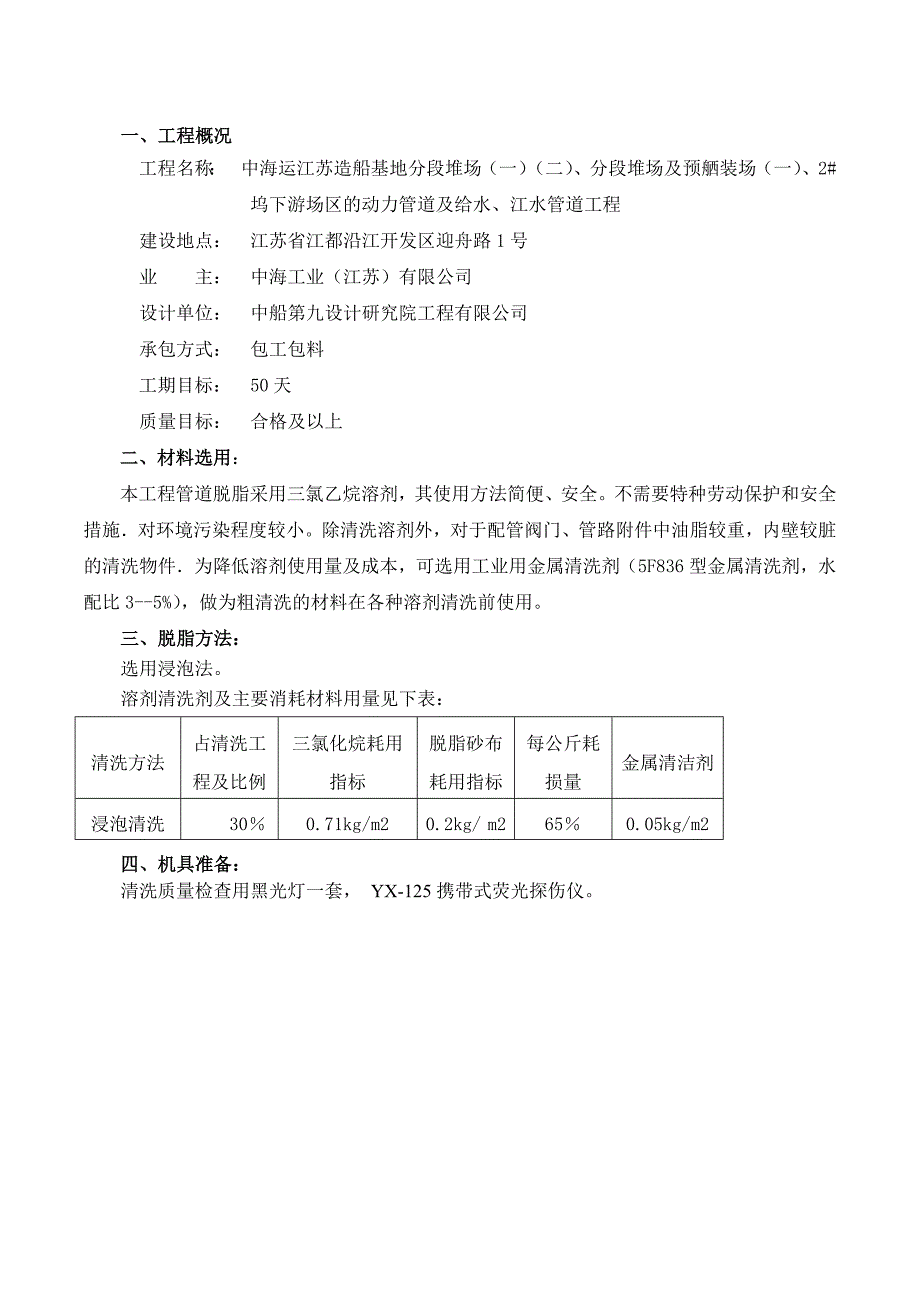 氧气管道脱脂施工方案_第3页