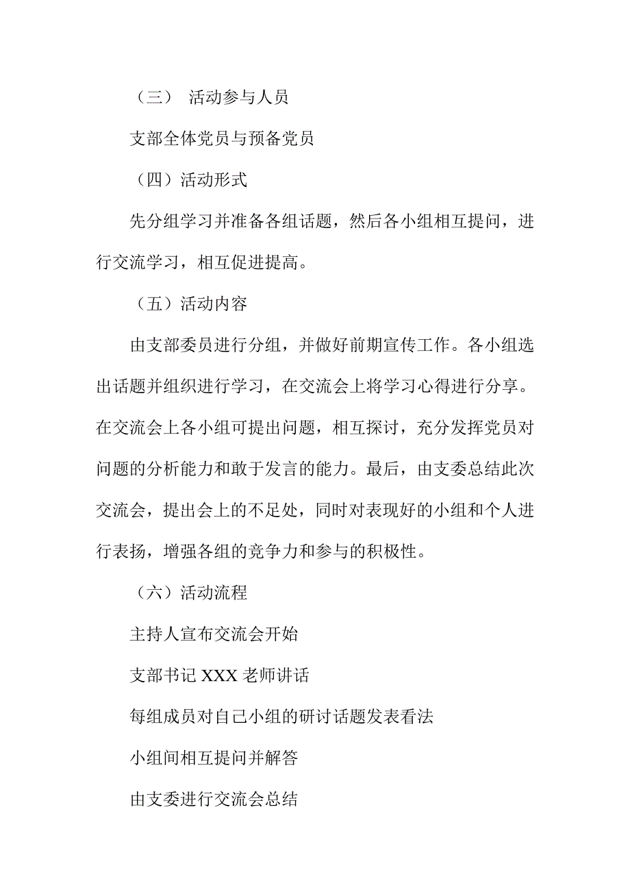 学习十八届三中全会精神实施方案二篇_第2页