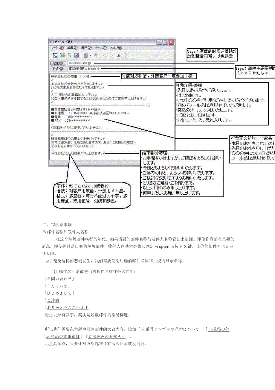 日语商务邮件规范_第2页