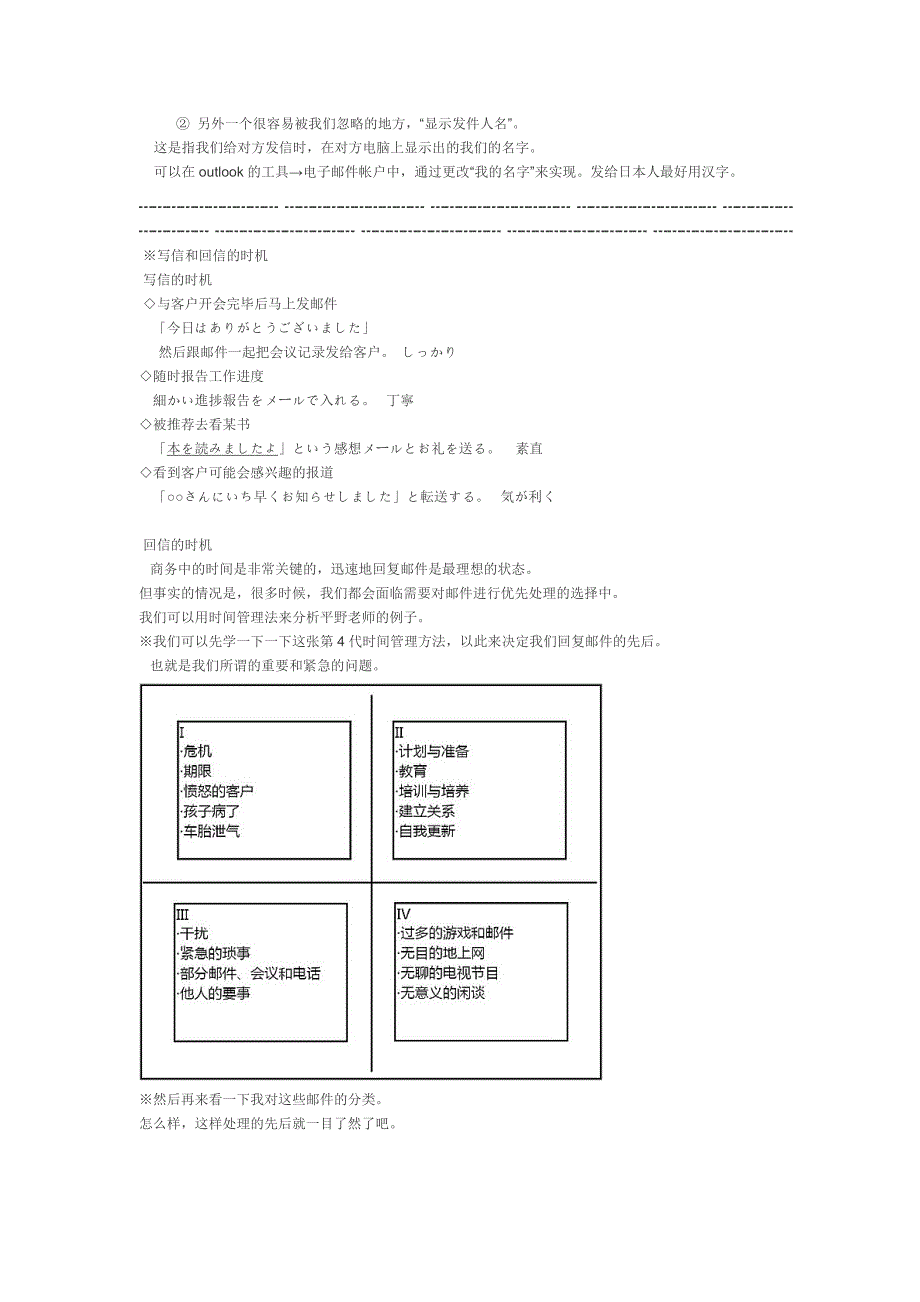 日语商务邮件规范_第3页