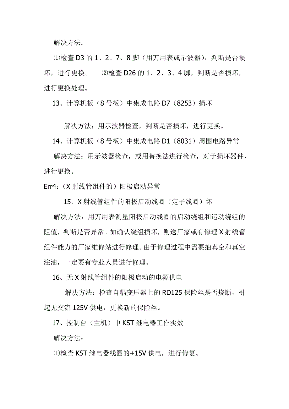 万东x光机维修doc22[资料]_第4页