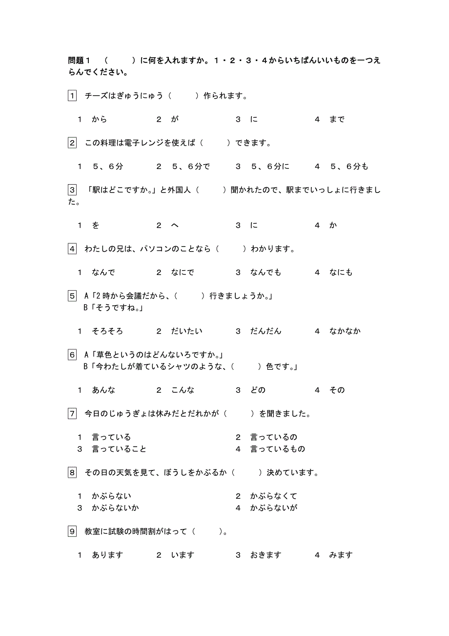 2010年12月N4文法真题_第1页