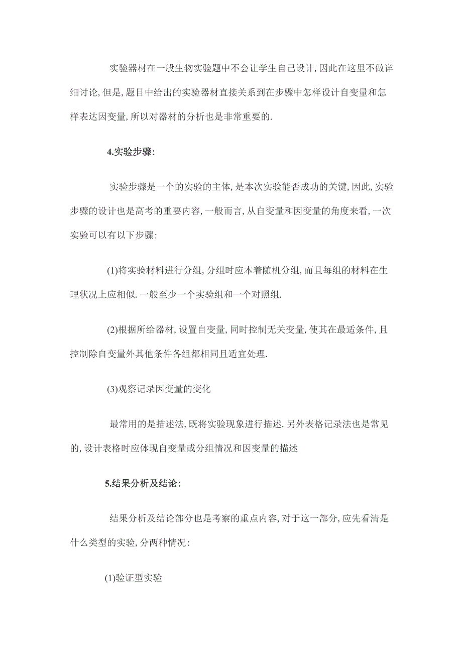 自变量与因变量的关系在解答实验题中的应用_第2页