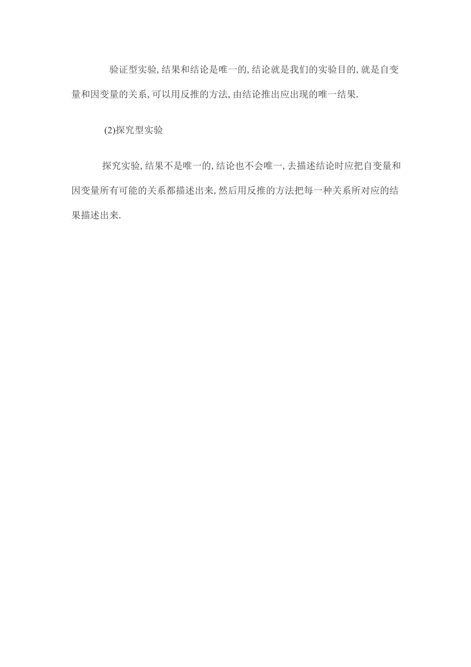 自变量与因变量的关系在解答实验题中的应用_第3页