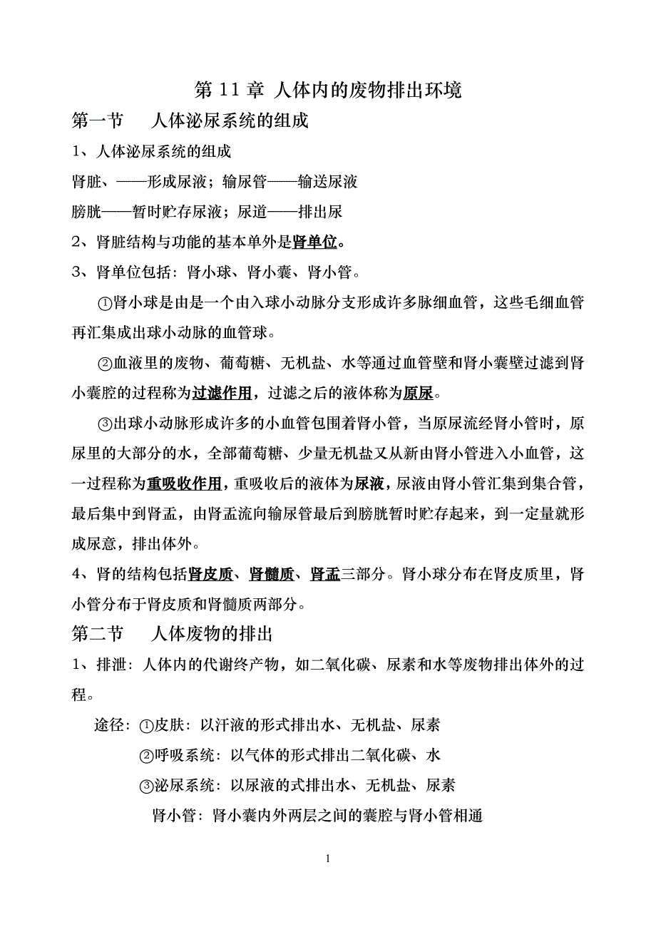 广南县第二中学初中生物复习_第1页