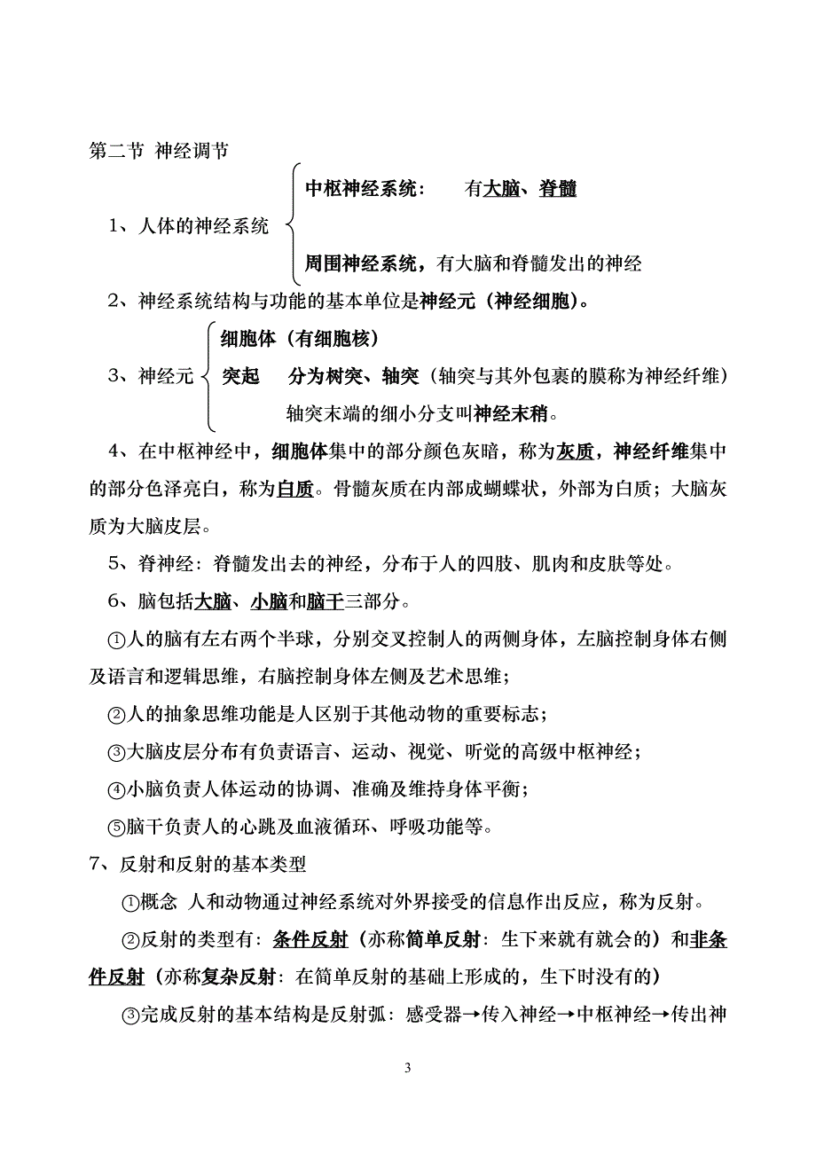 广南县第二中学初中生物复习_第3页