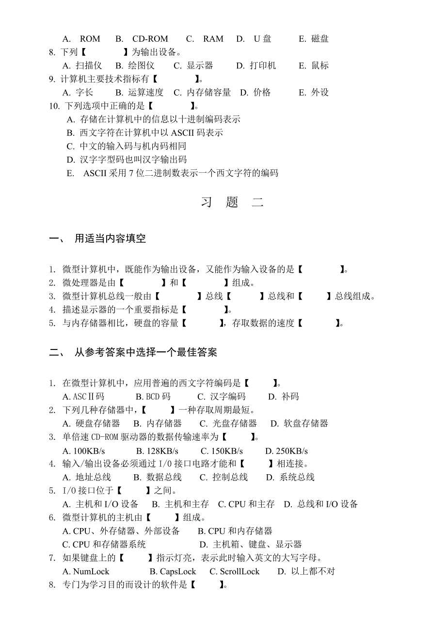 计算机硬件与软件基础习题_第4页