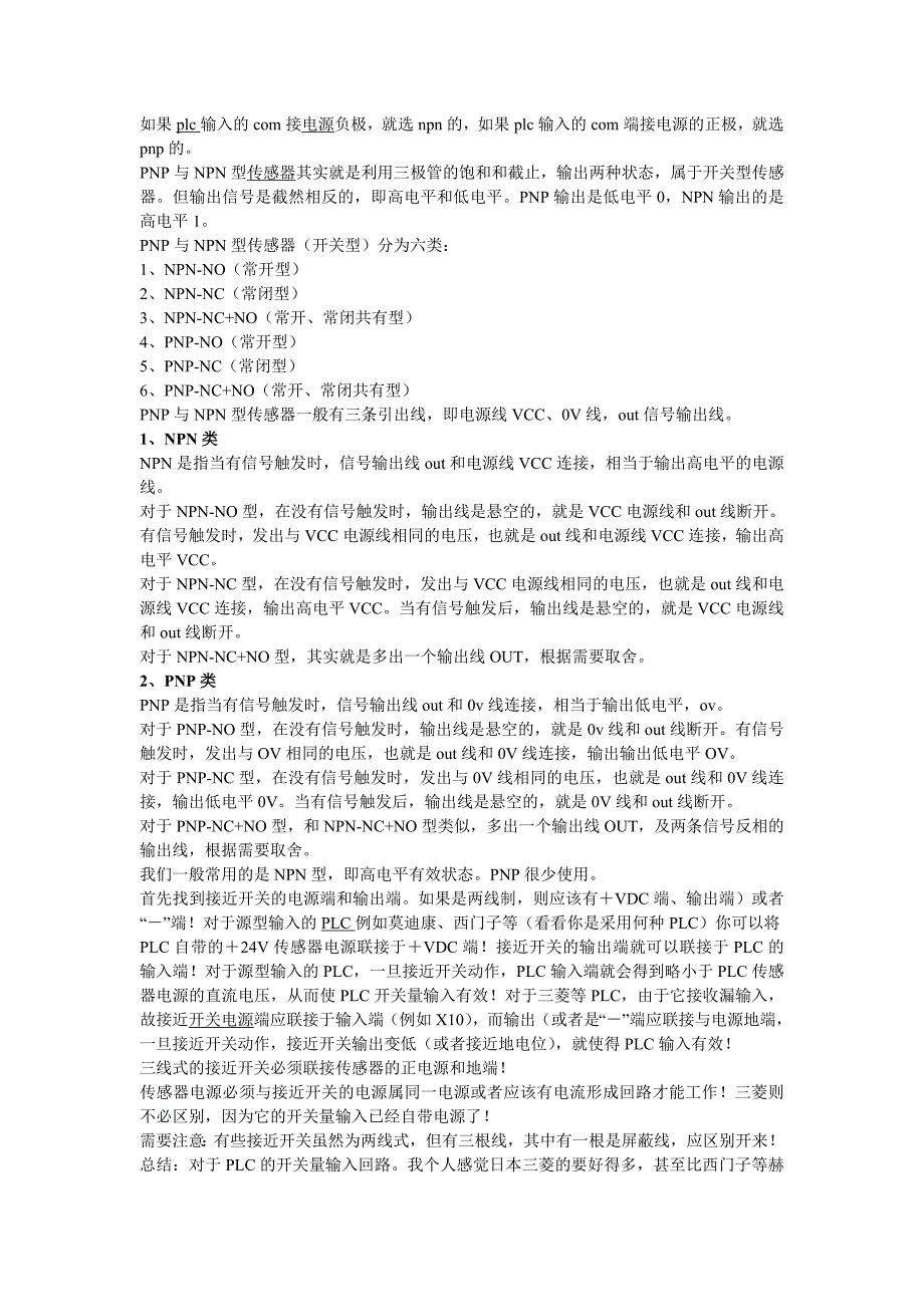 接近开关与plc连接时,如何判断用pnp还是npn_第1页