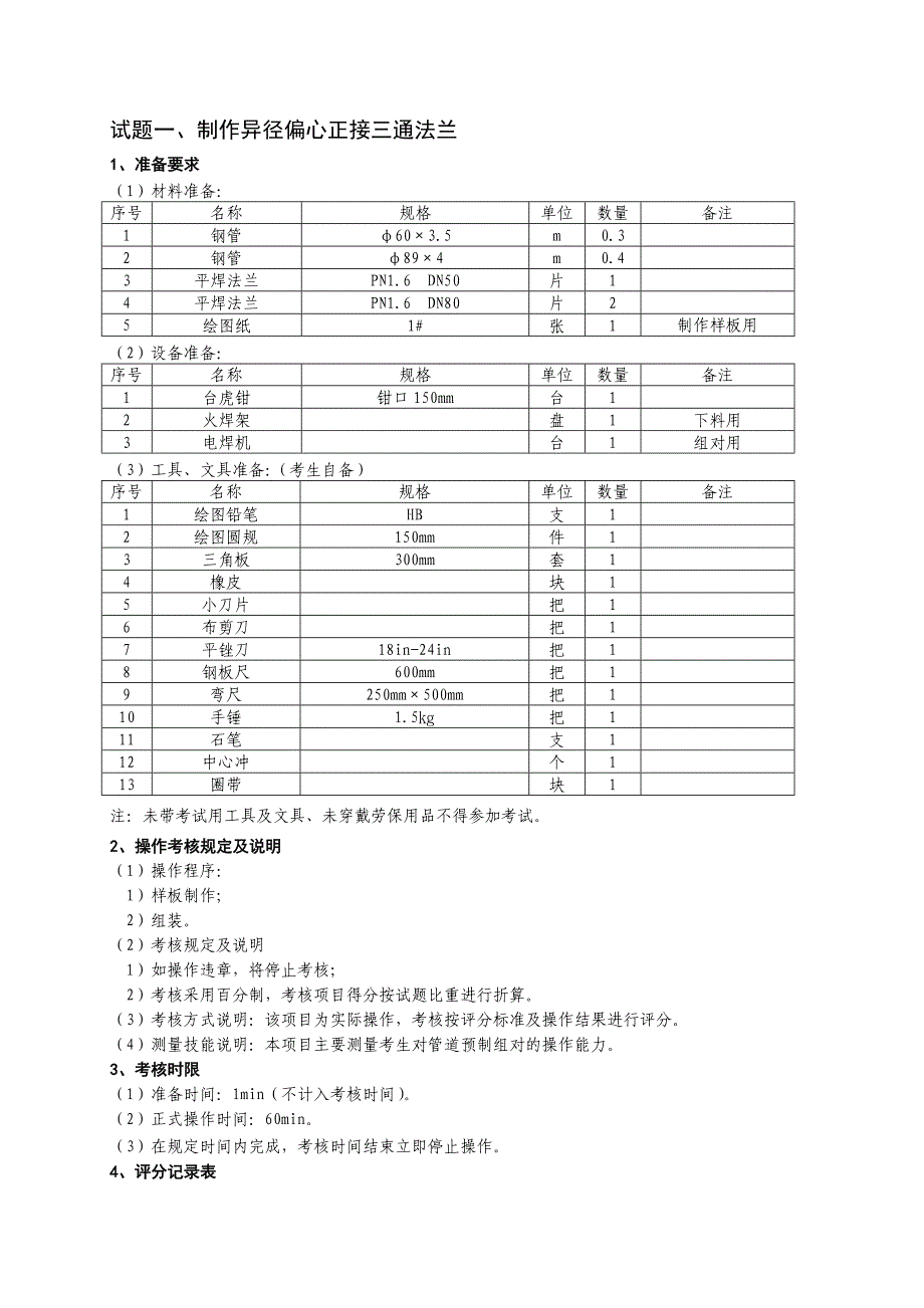 油气管线安装工高级_第4页