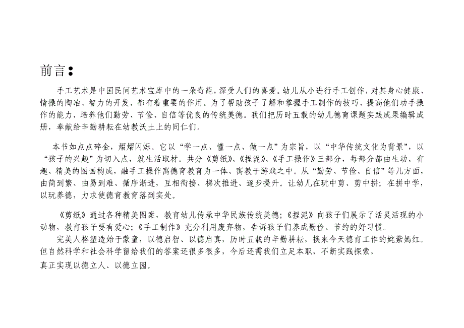 开发手工校本课程_第2页