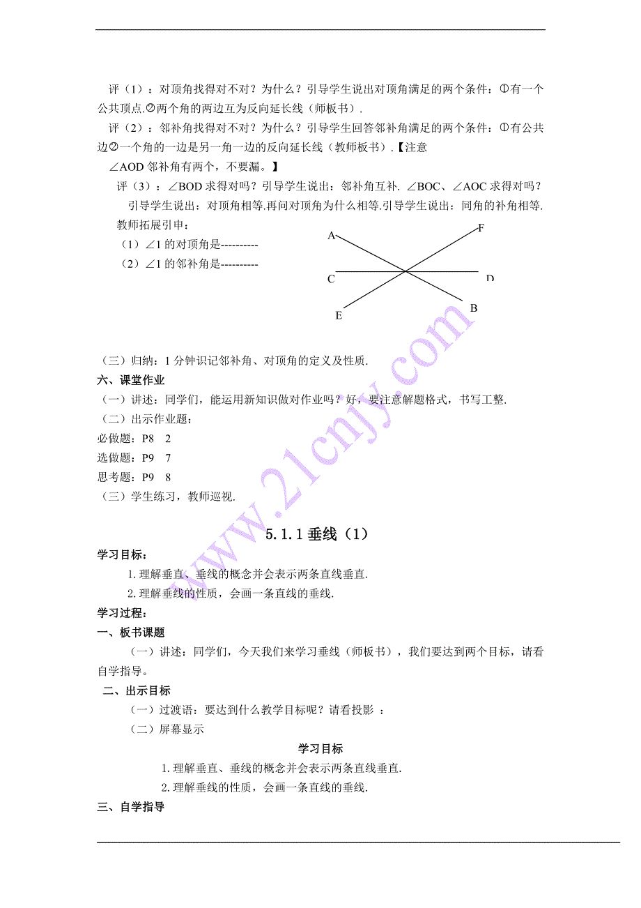 永威初中一年级数学教案(下)共92页_第2页