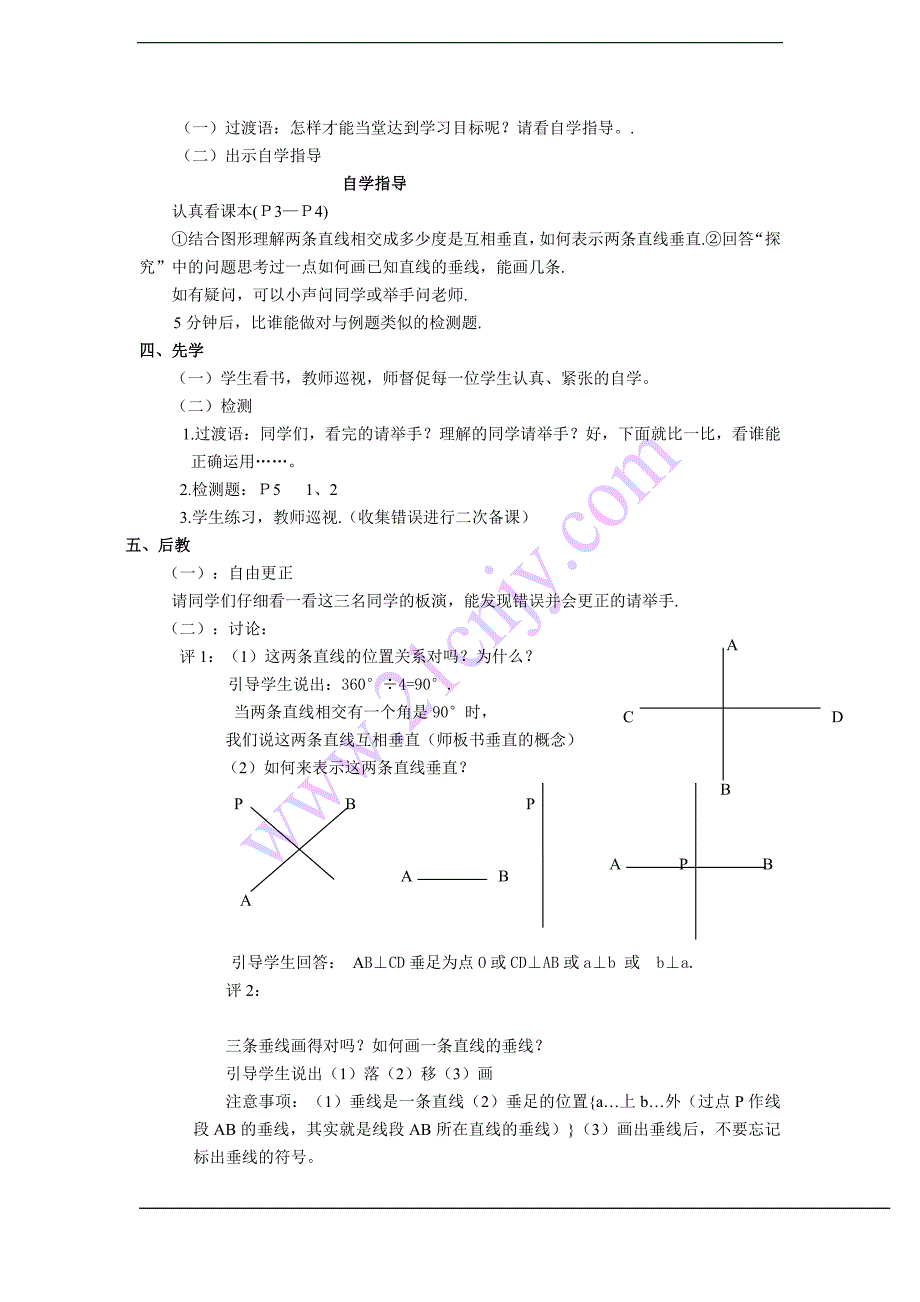 永威初中一年级数学教案(下)共92页_第3页