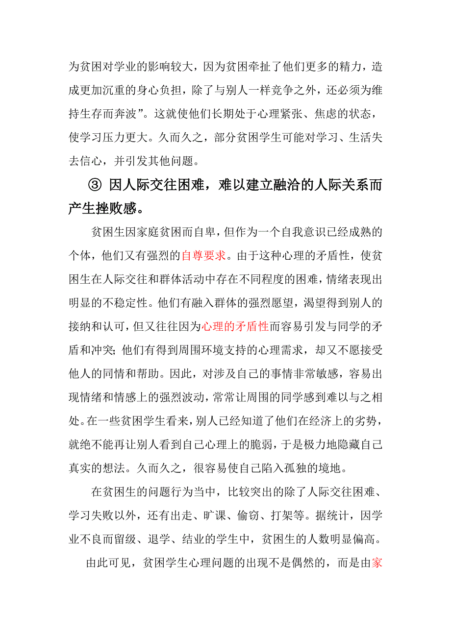 贫困大学生心理矛盾分析_第3页