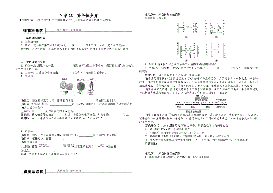 学案28染色体变异_第1页