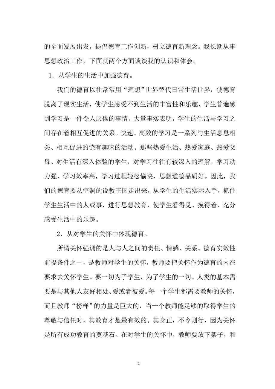 德育工作如何适应课改_第2页