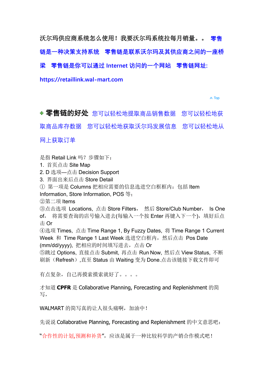 沃尔玛供应商系统怎么使用_第1页